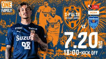 清水エスパルス 7/20(日)横浜FC戦】アイスタへのご来場を予定されている皆様へ